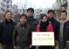 共产党员师范集体