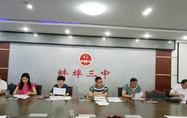 蚌埠三中开展“学习和争做美德少年”系列活动
