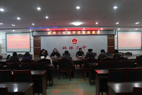 鱼水欢歌唱盛世，双拥花开别样红 ——记蚌埠三中春节“拥军优属”活动
