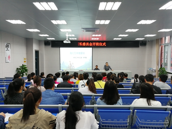 蚌埠三中举办2018级家长委员会开班讲座