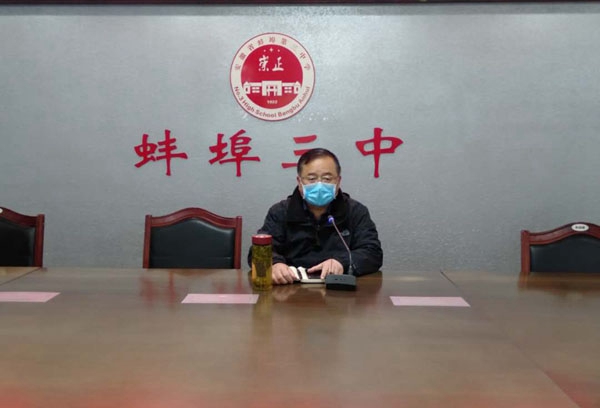 总结、反思、奋进、提升——蚌埠三中召开提升教学质量促进会